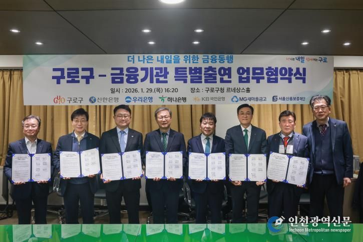 장인홍 구로구청장(왼쪽 네 번째)과 5개 금융기관, 서울신용보증재단이 업무협약서를 들어 보이며 기념촬영을 하고 있다.