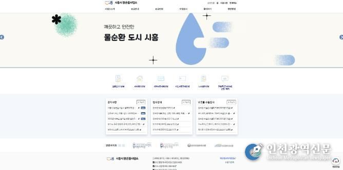 맑은물사업소 누리집 새 단장