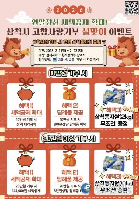 고향사랑기부제 설맞이 이벤트