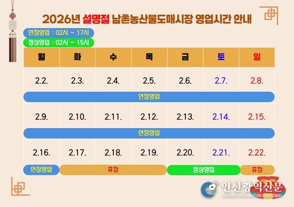 설 명절기간 영업시간 안내