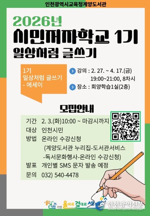 ‘일상처럼 글쓰기(에세이 편)’ 운영