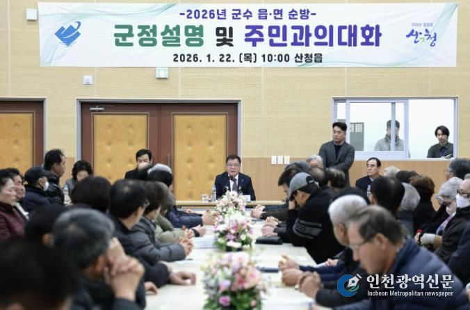 산청군, 2026년 읍면 순방 마무리...현장 중심 군정 운영 강화