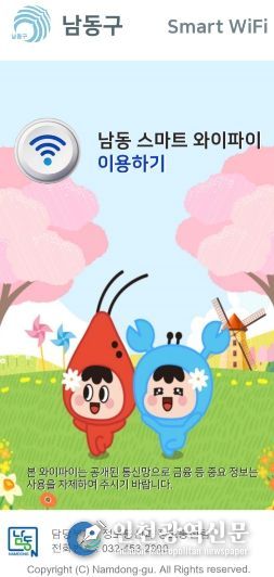 남동구, 평생학습관 전 구역 공공와이파이 구축