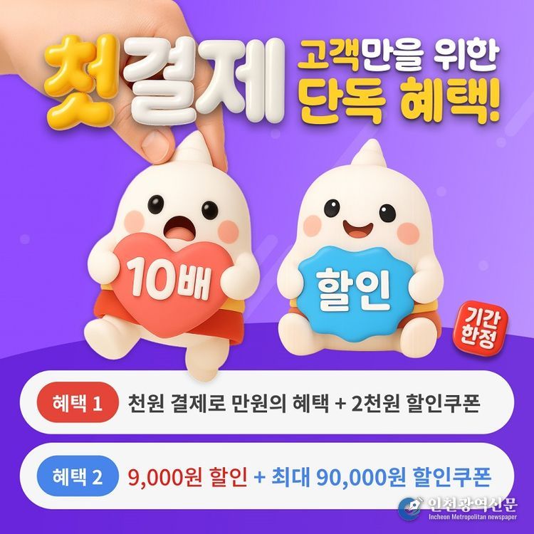 신통 운세, 신규 가입자 대상 첫 결제 이벤트