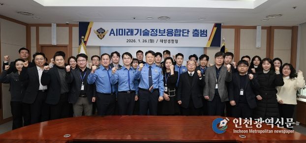 ‘AI미래기술정보융합단(TF) 출범식