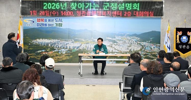 정종복 기장군수가 찾아가는 군정설명회에서 주민 의견청취를 하고 있다.