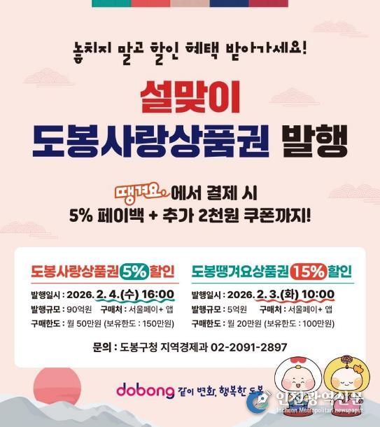도봉구 설맞이 도봉사랑상품권 발행 홍보 포스터