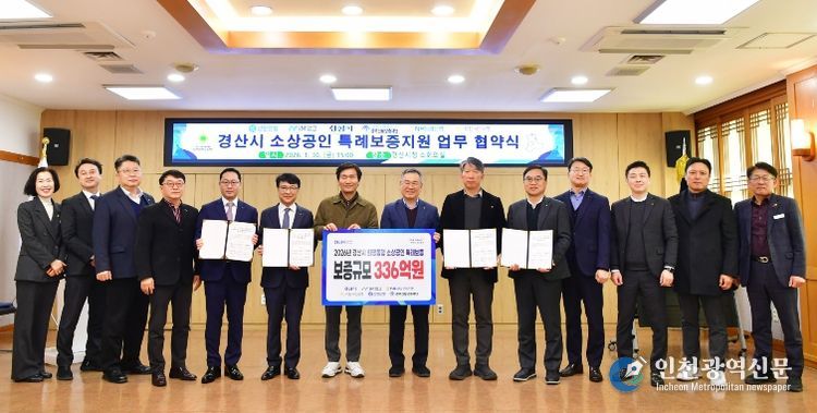 경산시, 소상공인 특례 보증·이차보전 지원사업 추진