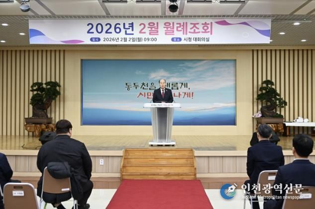 동두천시, 2월 월례조회 개최