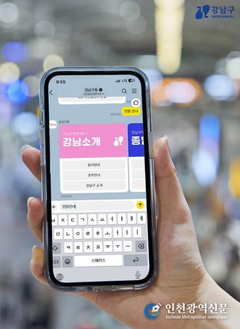 강남구청 카카오톡 채널에서 챗봇을 실행한 화면