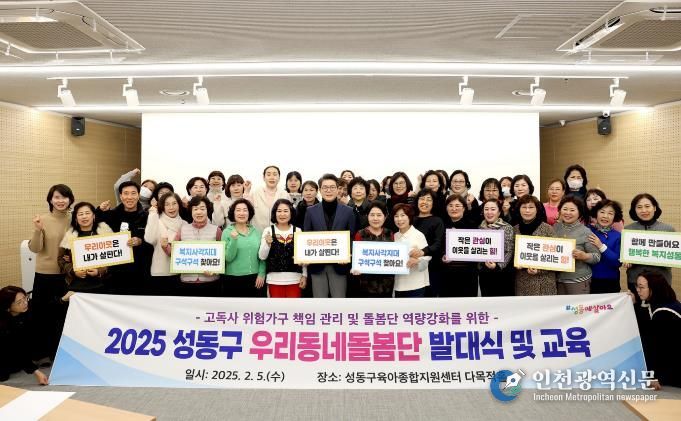 2025년 성동구 ‘우리동네돌봄단 발대식 및 교육’ 모습