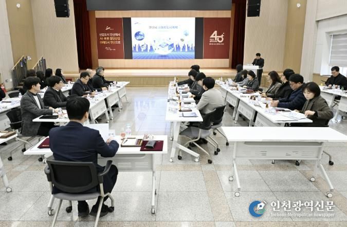2일 안산시청 대회의실에서 ‘스마트도시계획 수립 용역 최종 보고회’를 진행하고 있다.
