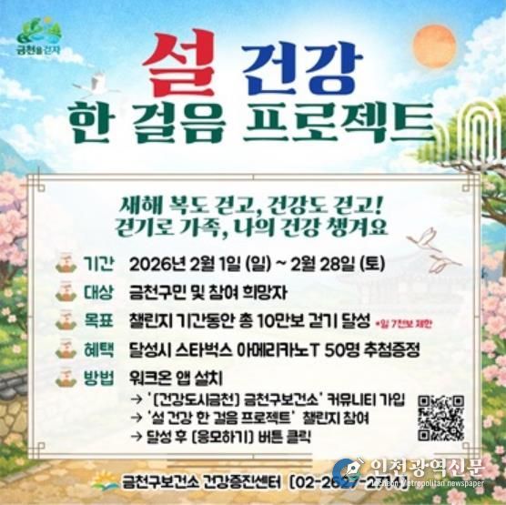 설 건강 한 걸음 프로젝트 홍보물