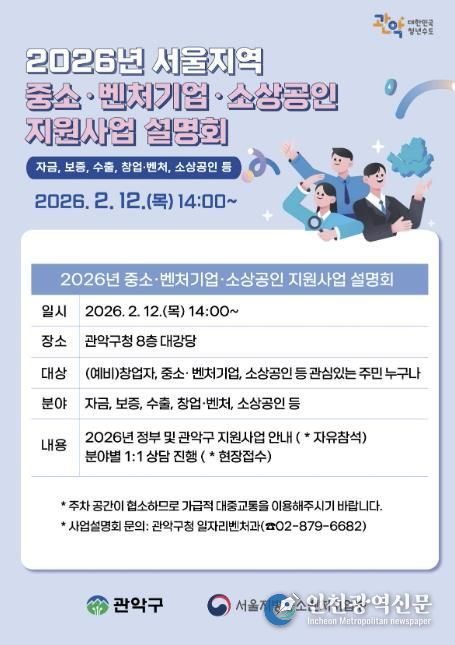 2026년 중소벤처 소상공인 지원사업 설명회 홍보 포스터