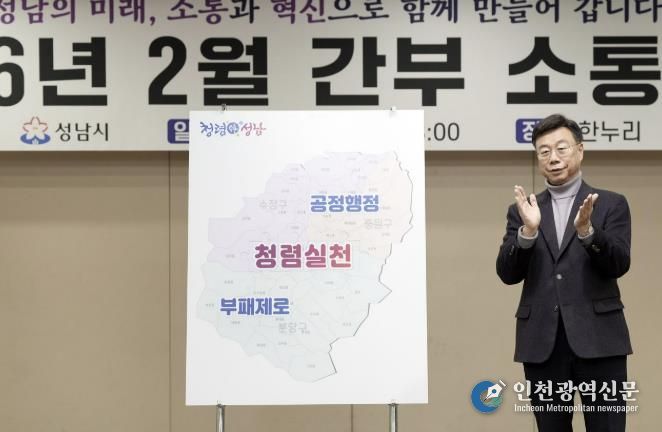 신상진 성남시장이 4일 간부소통회의에서 청렴 실천 의지를 다지는 ‘청렴실천서약식’을 진행한 후 박수를 치고 있다