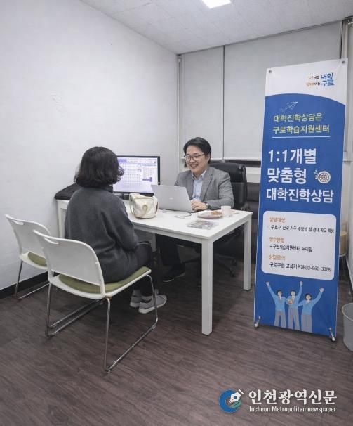 구로학습지원센터 대학진학상담실에서 진학 전문 상담교사가 1:1 맞춤형 상담을 진행하고 있다.