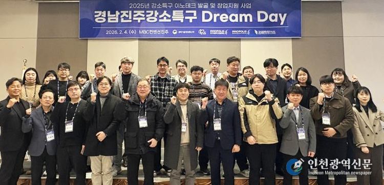 경상국립대학교(GNU) 경남진주강소특구지원센터는 2월 4일 오후 MBC컨벤션진주에서 ‘경남진주강소특구 드림데이(Dream Day)’를 개최했다.