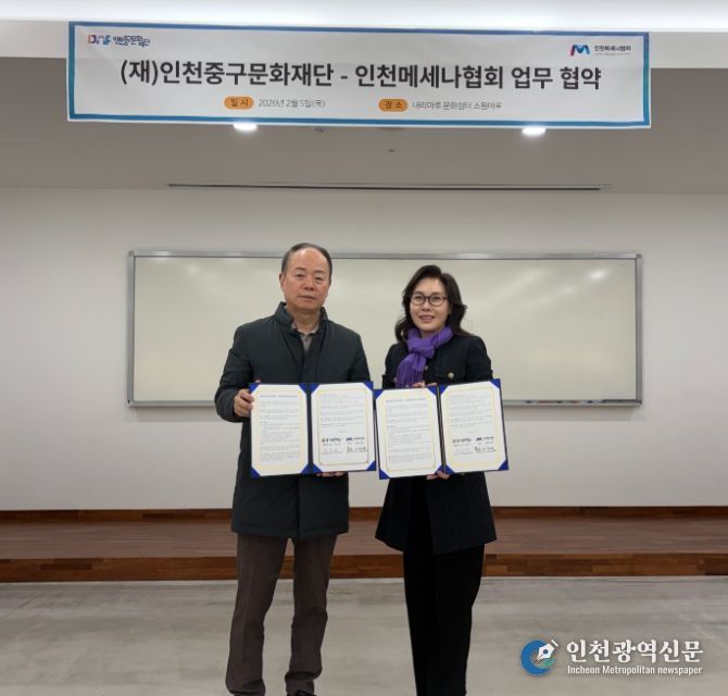 인천중구문화재단, 인천메세나협회와 지역 문화예술 발전 협약