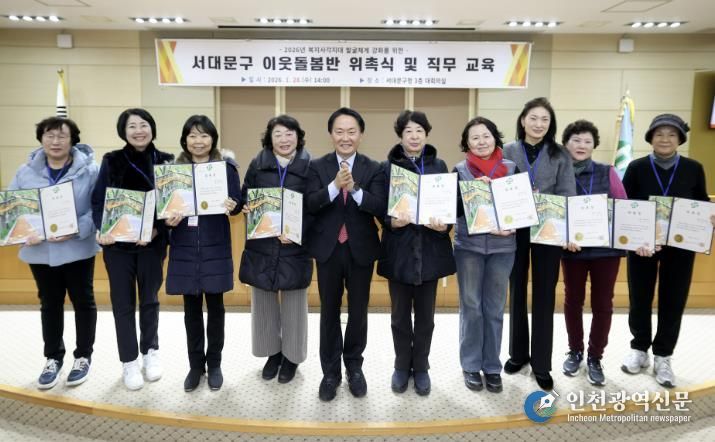 서대문구 이웃돌봄반 위촉식에서 이성헌 구청장(왼쪽 다섯 번째)과 신규 활동할 반장들이 기념 촬영을 하고 있다. (2026. 1. 28. 서대문구청 3층 대회의실)