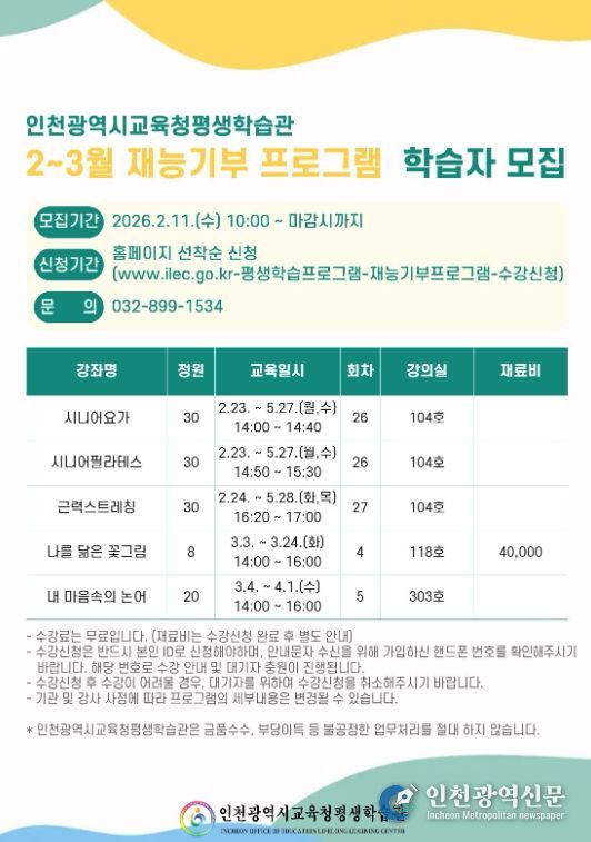 재능기부 프로그램 학습자 모집