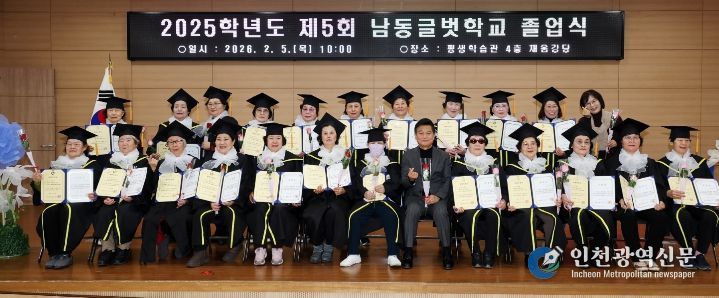 ‘배움의 꿈 잇는다’ 남동구, 남동글벗학교 졸업식