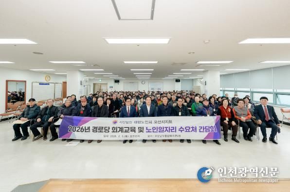 오산시, 경로당 회계교육 실시…보조금 집행 투명성 강화