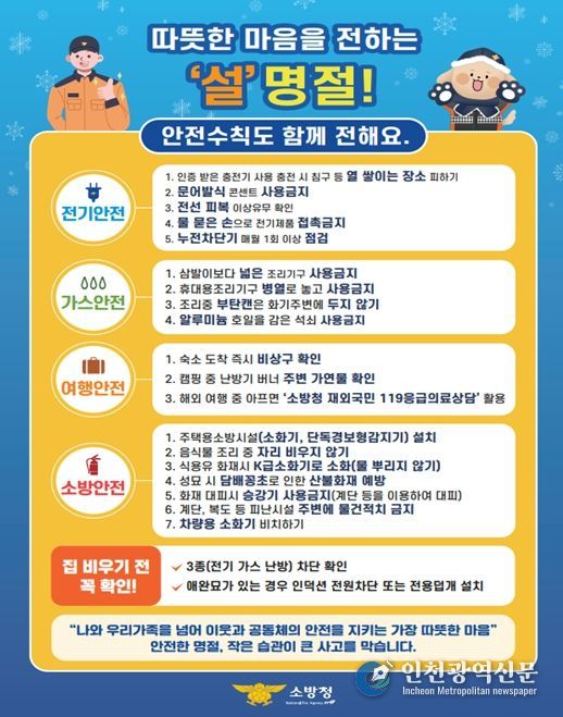 안전을 함께하는 즐거운 ‘설’ 명절! 포스터