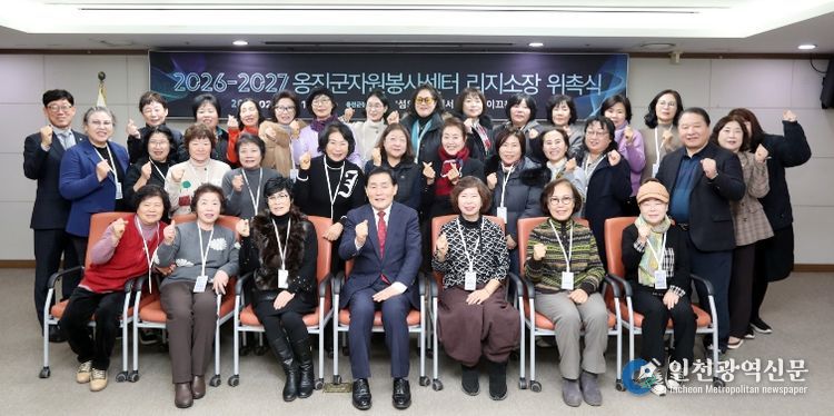 옹진군, 2026-2027 옹진군자원봉사센터 면지소 총무 및 리지소장 위촉식 개최