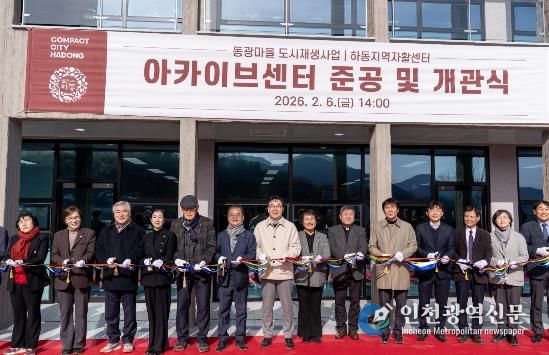 도시재생 아카이브센터 개관