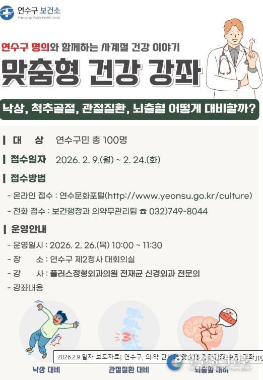 의‧약 단체와 맞춤형 건강강좌 추진