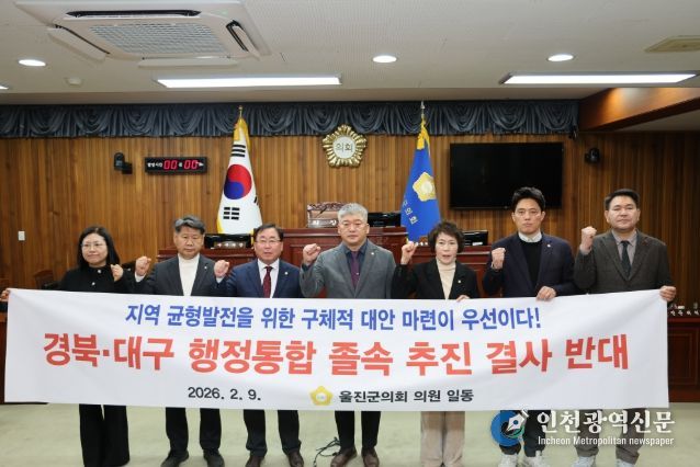 울진군의회, 경북·대구 행정통합 졸속 추진 반대 성명서 발표