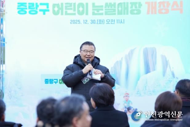 중랑구 어린이 눈썰매장 개장식에 참석한 류경기 충랑구청장