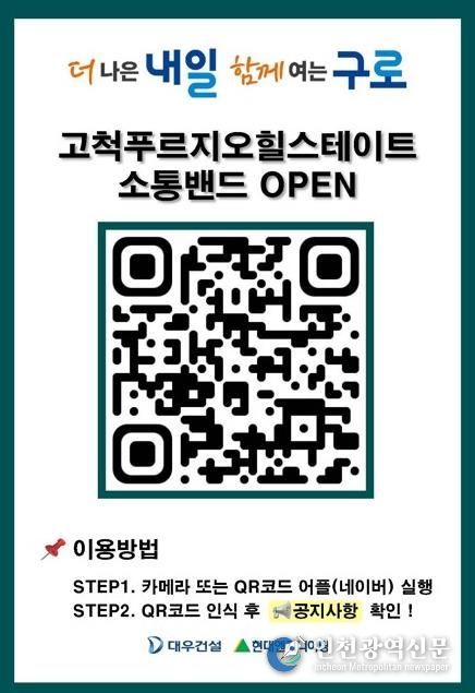 고척4주택재개발정비사업 공사 현장 외벽에 설치된 공사 정보 공개 큐알(QR)코드 안내판 모습