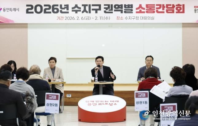 이상일 용인특례시장은 9일 오전 수지구 상현1·2·3동 주민들과 소통간담회를 진행했다