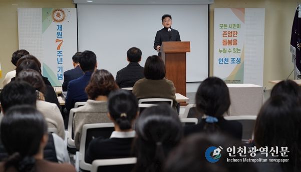 조대흥 인천시사회서비스원장이 지난 9일 대회의실에서 열린 개원 7주년 기념행사에서 새로운 미션, 비전을 발표하고 있다.