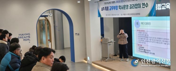 ‘2026 중등 교육과정 및 수업·평가 담당부장 역량 강화 연수’