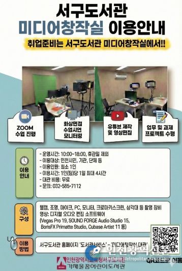 ‘미디어 창작실’ 운영