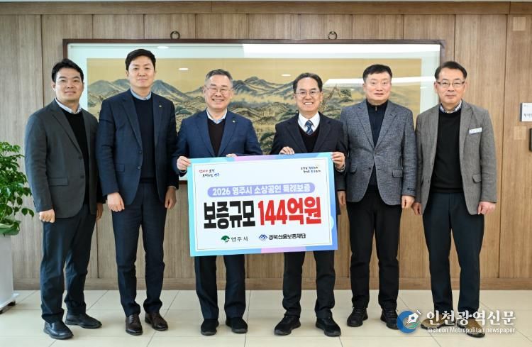 영주시-경북신용보증재단이 소상공인 특례보증 사업 추진을 위한 업무협약을 체결했다