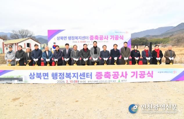 울주군, 상북면 행정복지센터 증축공사 기공식 개최