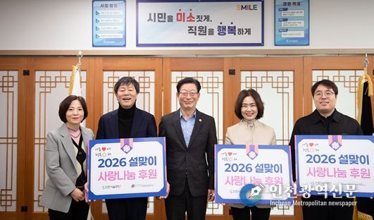 인천시설공단(이사장 김재보)이 다가오는 설 명절을 맞아 관내 취약계층에 생활지원금 총 550만 원과 KF94 마스크 1만 장을 기부했다