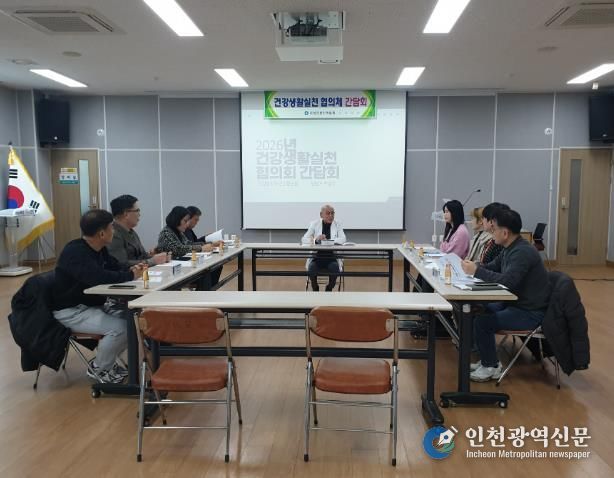 2026년 건강생활실천 협의회 간담회