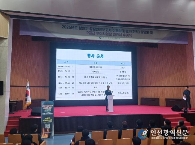 2026년 상반기 공정안전관리 이행상태 평가(점검) 설명회 개최