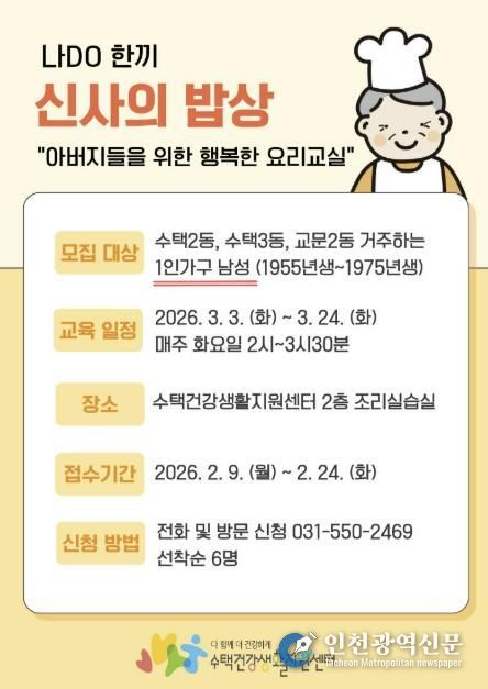 구리시 수택건강생활지원센터 ‘나DO한끼 신사의밥상’안내문 사진