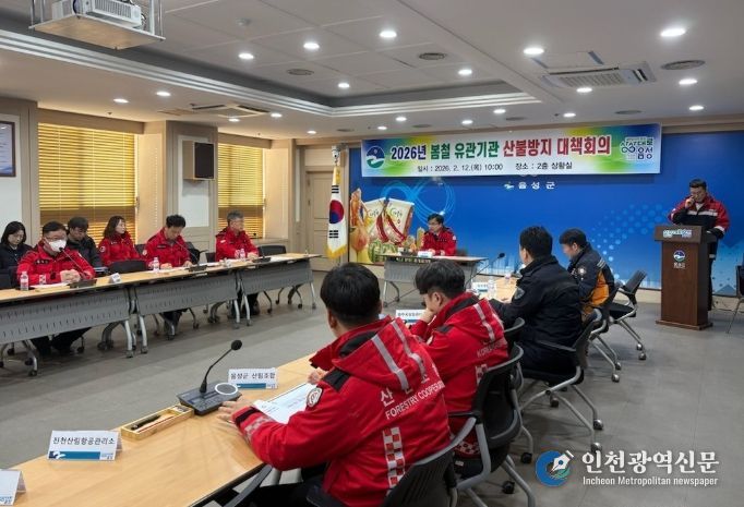 성군, 봄철 산불 대응 강화를 위한 유관기관 대책회의 개최