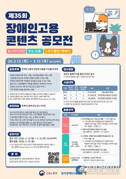 제35회 장애인고용 콘텐츠 공모전 포스터