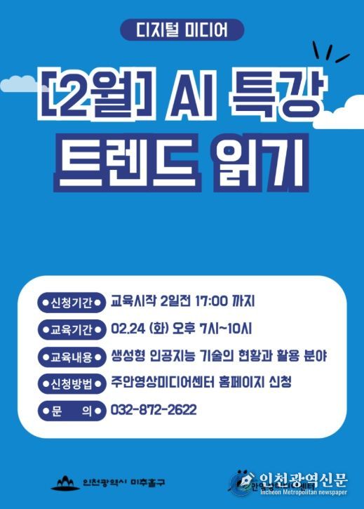 ‘2월 인공지능(AI) 특별 교육’ 운영