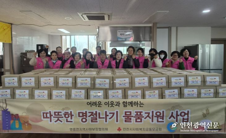 영흥면 지역사회보장협의체, 설 명절 음식 나눔
