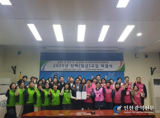 전국 17개 시도교육청이 11일 인천광역시교육청에서 집단 임금 교섭을 체결했다.