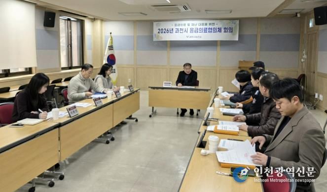 과천시, 설 연휴 앞두고 지역응급의료 협력체계 점검