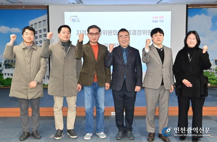 진주시, 2026년 제1회 지적재조사·경계결정위원회 개최